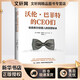 沃倫 巴菲特的CEO們 伯克希爾經(jīng)理人的經(jīng)營(yíng)秘訣 勵志成功書(shū)籍 終身成長(cháng)排行榜 羅伯特 邁爾斯 新華書(shū)店正版