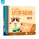 海潤(rùn)陽(yáng)光 幼兒學(xué)前識(shí)字貼紙1 套裝8冊(cè) 互動(dòng)貼紙游戲 寶寶貼貼畫2-3-6歲貼紙?jiān)缃汤L本智力開發(fā)啟蒙認(rèn)知書 兒童識(shí)字專注力訓(xùn)練貼貼畫