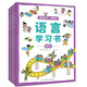 這是不一樣的語言學(xué)習(xí)書(全4冊）：句子/形容詞/動詞/名詞 