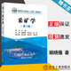 【官方包郵】采礦學 顧曉薇 第3版 第三版 冶金工業(yè)出版社 高校采礦工程專業(yè)十四五規(guī)劃教材
