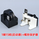 冰柜配件冰箱PTC啟動(dòng)器壓縮機(jī)過(guò)載保護(hù)器QP2-15 起動(dòng)器過(guò)熱保護(hù)器 1腳15歐（啟動(dòng)器）+蝶形保護(hù)器