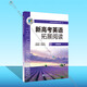 維克多英語(yǔ) 25版 新高考英語(yǔ)拓展閱讀