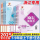 2025新版初中同步教輔練習七年級上冊下冊 語(yǔ)文數學(xué)英語(yǔ)科學(xué)人教 勵耘新同步 英語(yǔ) 人教版 八年級上