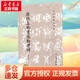 唐顏真卿書顏勤禮碑 修訂版