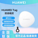華為（HUAWEI）原裝 Tag防丟精靈寵物手機定位器精準查找提醒追蹤器老人小孩防丟失 華為T(mén)ag【單件簡(jiǎn)裝】+黑色保護套