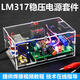 伍陸電子 LM317可調(diào)直流穩(wěn)壓電源套件電子制作電路板焊接練習(xí)實(shí)訓(xùn)TJ-56-207 套件+變壓器+電壓表+亞克力外殼