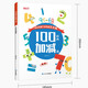 100以?xún)燃訙p法天天練2-3-5-8歲幼小銜接教材學(xué)前班練習冊一日一練幼兒園大班中班小班幼升小入