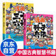 【全2冊】漫畫趣讀孫子兵法+三十六計 青少年兒童5-12歲思維啟蒙課外讀物 