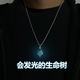 BJYL生命樹項(xiàng)鏈男士夜光吊墜鎖骨鏈男生嘻哈百搭鈦鋼鏈簡(jiǎn)約潮流配飾 藍(lán)色