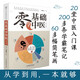 零基礎(chǔ)學(xué)中醫(yī)(第二版）漢竹（南京）