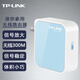 TP-LINK 300M高速家用便攜式穿墻無線AP出差酒店有線轉(zhuǎn)無線中繼橋接信號放大迷你型無線路由器 TL-WR800N