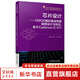 正版 芯片設計 CMOS模擬集成電路版圖設計與驗證 基于Cadence IC 617 陳鋮穎 范軍 尹飛飛 晶體管級布局