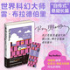 死亡是一件孤獨的事 小說（雷·布拉德伯里不可不讀的10本書之一《華氏451》《火星編年史》作者）