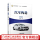 汽車(chē)構造 第2版 李春明 普通高等教育十三五汽車(chē)類(lèi)規劃教材