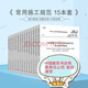 常用建設工程建筑施工安全技術(shù)規范標準全套15本 JGJ59安全檢查標準JGJ130-2011扣件式鋼 中國建筑工業(yè)出版社