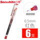 白雪(snowhite)紅筆教師節禮物簽字筆紅色中性筆教師專(zhuān)用批改老師學(xué)生糾正紅色水筆全系套裝6款 X55針管型0.5mm紅色6支
