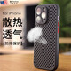 魚(yú)非漁夏季蘋(píng)果17ProMax手機殼散熱iPhone16Pro透氣15防摔網(wǎng)殼降溫男女款14薄磨砂硅膠軟套鏤空洞 黑色【鏡頭精孔/散熱防摔】配全屏膜 16 ProMax