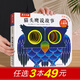 樂樂趣奇妙洞洞書系列 0-3歲嬰幼兒寶寶認知感官發(fā)育翻翻書 兒童繪本故事觸摸書 【認知篇】貓頭鷹說故事