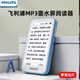 飛利浦（PHILIPS） 墨水屏mp3播放器電子書看小說神器袖珍口袋閱讀器迷你電紙書mp4電紙書 3.7英寸藍(lán)牙版【32G】