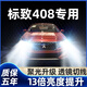 猛道12-15-16-18-19款標致408LED前大燈遠光近光霧燈強光超亮汽車(chē)燈泡 14-19款 標致408【霧燈】?jì)芍谎b 進(jìn)口大燈芯片高亮款