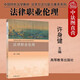 正版 法律職業(yè)倫理 許身健 法學(xué)本科研究生教材高等教育教科書 法律職業(yè)倫理規(guī)范建設(shè) 律師職業(yè)發(fā)展 法官檢察官公證員仲裁員職業(yè)倫理