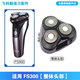 適配飛科剃須刀FS300FS302FS305FS306充電線器刀頭片網(wǎng)蓋USB電動 FS300 整體頭部(黑色）