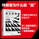 民眾的憤怒 特朗普為什么能贏 西方民粹主義 底層的憤怒 精英的傲慢 西方當代政治光譜 不平等 巴里埃森格林 歷時7年作品