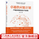 卓越供應(yīng)鏈計(jì)劃 產(chǎn)銷協(xié)同規(guī)劃設(shè)計(jì)與實(shí)踐 趙玲 供應(yīng)鏈管理 計(jì)劃 產(chǎn)銷協(xié)同 集成供應(yīng)鏈 采購供應(yīng)鏈管理書籍