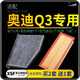 肖師傅適配奧迪q3汽車空氣濾芯+空調(diào)濾芯套裝濾清器空濾空調(diào)格原廠升級(jí) 12-13-14-15-16-17-18款2.0T 1個(gè)空調(diào)濾 1個(gè)空氣濾套裝