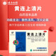 云南白藥云豐 黃連上清片 48片/盒 清熱 瀉火 止痛 咽喉腫痛 牙齒疼痛 耳痛耳鳴 口舌生瘡 5盒裝