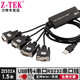 力特（Z-TEK）USB2.0轉(zhuǎn)rs232c串口線db9針ztek轉(zhuǎn)接線公頭工業(yè)級com轉(zhuǎn)換器連接調(diào)試線原裝FTDI芯片支持win11 ZE552A【FT4232進(jìn)口芯片】一拖四