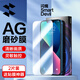 閃魔 適用蘋果13鋼化膜 iphone13pro手機膜全屏13promax防爆順滑手感無邊高清抗指紋保護膜 【磨砂抗指紋】2片+神器 蘋果13/13Pro