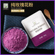 谷本道元玫瑰花粉160g 重瓣玫瑰花面膜粉食用色素烘焙牛軋?zhí)悄滩铔_飲原料