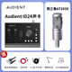 audient奧頓特ID24 MKII 2代專(zhuān)業(yè)錄音聲卡直播編曲配音內容創(chuàng  )作錄制混音. 套餐4：ID24標配+鐵三角AT2035麥克風(fēng)