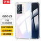藝派 適用vivo iqooz5手機(jī)殼防摔透明軟殼愛(ài)酷z5保護(hù)套全包男女款V2148A超薄氣囊硅膠殼 iQOO Z5【透明氣囊防摔殼】配鋼化膜