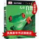 DK系列兒童百科全書(shū)圖書(shū) 兒童動(dòng)物自然太空地理科學(xué)大百科 自然科學(xué)運轉的秘密 神秘大自然奇觀(guān) 奇妙動(dòng)物大百科等可自選 中信出版社 DK兒童自然大百科