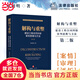 解構(gòu)與重塑：建設(shè)工程合同糾紛審判思維與方法（第二版）