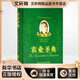 農(nóng)業(yè)圣典 中國(guó)農(nóng)業(yè)大學(xué)出版社 (英)艾爾伯特·霍華德 著 李季 譯 新華正版書(shū)籍包郵