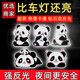 汽車(chē)貼紙熊貓卡通個(gè)性電瓶車(chē)反光車(chē)貼雅迪劃痕遮擋汽車(chē)裝飾 熊貓貼紙（5只裝）鉆級強反光