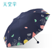 天堂傘遮陽(yáng)傘太陽(yáng)傘黑膠防曬傘防紫外線晴雨傘兩用女士超輕便攜UPF50+ 繽紛果實(shí)-午夜藍(lán)