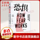 恐懼 推動全球運轉(zhuǎn)的隱藏力量 (英)弗蘭克·菲雷迪(Frank Furedi) 著 吳萬偉 譯 北京聯(lián)合出版公司 書籍
