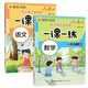 一課一練：一年級(jí)上冊(cè)（人教版全2冊(cè)）語(yǔ)文+數(shù)學(xué) 同步培優(yōu)課課練