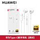 華為原裝Type-c有線(xiàn)耳機Mate60Pro/50/40Pro/p50/P40Pro magic3/4Pro音樂(lè )耳機Nova6/7Pro線(xiàn)控耳麥 華為CM33有線(xiàn)耳機Type-C白色 適用：Mate