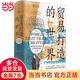 貿(mào)易打造的世界：1400年至今的社會、文化與世界經(jīng)濟（第4版）