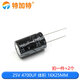 直插鋁電解電容器16V 25V 35V 100V 470UF 100uf 1000uf 2200UF 25V 4700uF 體積16x25mm（2個(gè)）