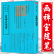 【包郵】畫(huà)禪室隨筆 欽定四庫(kù)全書(shū)豎版繁體字書(shū)籍董其昌書(shū)法繪畫(huà)碑帖精選文集書(shū)畫(huà)鑒賞書(shū)畫(huà)理論書(shū)論畫(huà)論書(shū)法繪畫(huà)理論著作