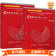 2冊 C++程序設(shè)計(jì) 第4版 學(xué)輔導(dǎo)+C++程序設(shè)計(jì) 第4版四版 譚浩強(qiáng) 清華大學(xué)出版社 C++語