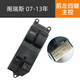 勝璽源適用于金杯閣瑞斯蒙派克電動(dòng)玻璃升降器開關(guān)總成自動(dòng)車窗搖機(jī)按鍵 閣瑞斯-前左4鍵【主駕駛】 精品款