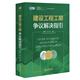 建設(shè)工程工期爭(zhēng)議解決指引