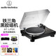 鐵三角黑膠機AT-LP1240/LP5X/LP7黑膠唱片機電唱留聲機 家庭擺件 情人節 禮物 AT-LP5X+可選唱片+清潔套裝